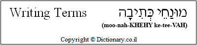 Writing Terms