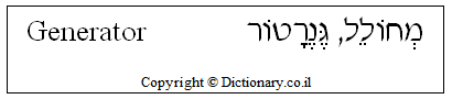 'Generator' in Hebrew