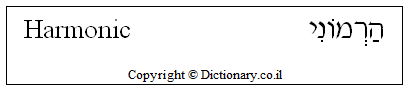 'Harmonic' in Hebrew