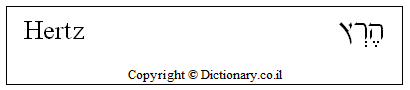 'Hertz' in Hebrew