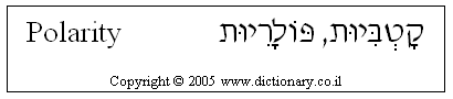 'Polarity' in Hebrew