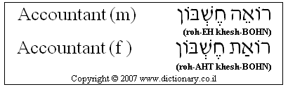 'Accountant' in Hebrew