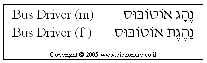 'Bus Driver' in Hebrew