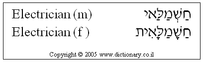 'Electrician' in Hebrew