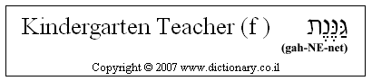 'Kindergarten Teacher' in Hebrew