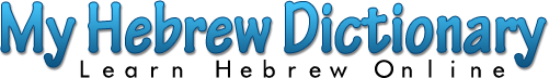 Learn Hebrew: Online Hebrew Dictionary