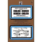 Ben-Yehuda's Pocket English-Hebrew, Hebrew-English Dictionary