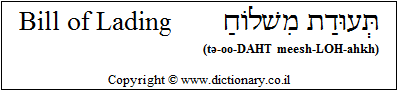 'Bill of Lading' in Hebrew