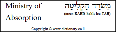'Ministry of Absorption' in Hebrew