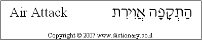 'Air Attack' in Hebrew