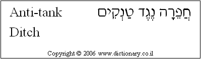 'Anti-tank Ditch' in Hebrew