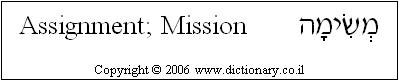 'Assignment; Mission' in Hebrew