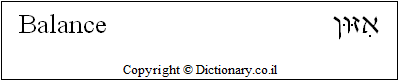 'Balance' in Hebrew 'Balance' in Hebrew