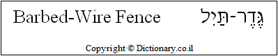 'Barbed-Wire Fence' in Hebrew 'Barbed-Wire Fence' in Hebrew