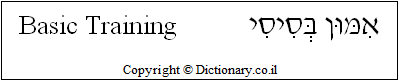 'Basic Training' in Hebrew 'Basic Training' in Hebrew