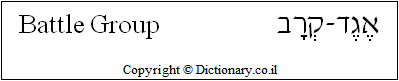 'Battle Group' in Hebrew 'Battle Group' in Hebrew