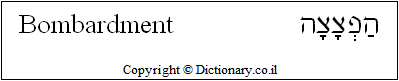 'Bombardment' in Hebrew 'Bombardment' in Hebrew