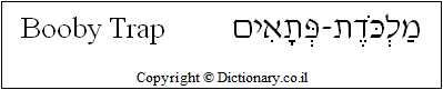 'Booby Trap' in Hebrew 'Booby Trap' in Hebrew