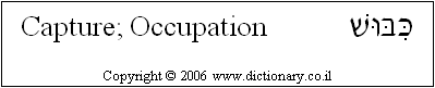 'Capture; Occupation' in Hebrew