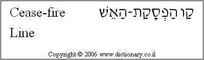 'Cease-fire Line' in Hebrew