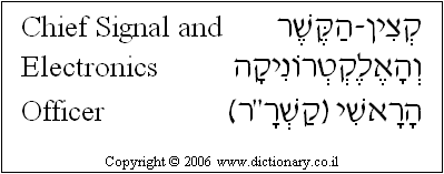'Chief Signal and Electronics Officer' in Hebrew