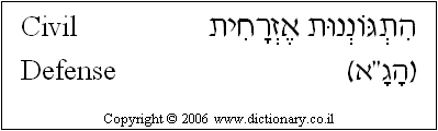'Civil Defense' in Hebrew
