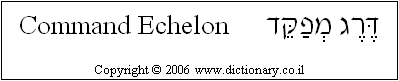 'Command Echelon' in Hebrew