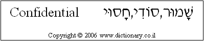 'Confidential' in Hebrew