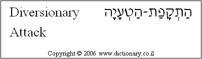 'Diversionary Attack' in Hebrew