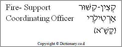 'Fire-Support Coordinating Officer' in Hebrew 'Fire-Support Coordinating Officer' in Hebrew