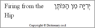 'Firing from the Hip' in Hebrew 'Firing from the Hip' in Hebrew