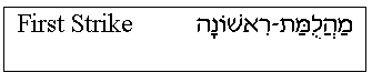 'First Strike' in Hebrew