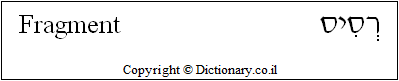 'Fragment' in Hebrew 'Fragment' in Hebrew