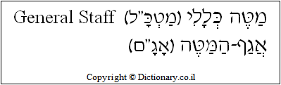 'General Staff' in Hebrew 'General Staff' in Hebrew