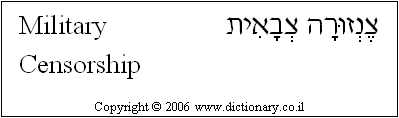 'Military Censorship' in Hebrew