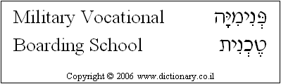 'Military Vocational Boarding School' in Hebrew
