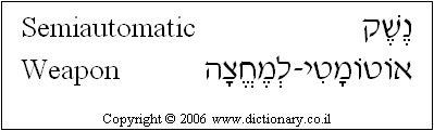 'Semiautomatic Weapon' in Hebrew