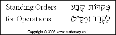 'Standing Orders for Operations' in Hebrew