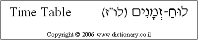 'Time Table' in Hebrew