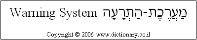 'Warning System' in Hebrew
