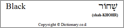 'Black' in Hebrew 'Black' in Hebrew