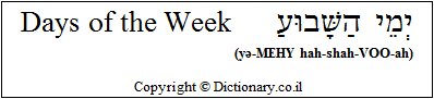 'Days of the Week' in Hebrew 'Days of the Week' in Hebrew