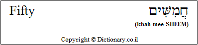 'Fifty' in Hebrew 'Fifty' in Hebrew