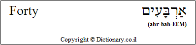 'Forty' in Hebrew 'Forty' in Hebrew