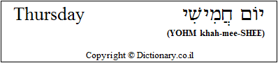 'Thursday' in Hebrew 'Thursday' in Hebrew