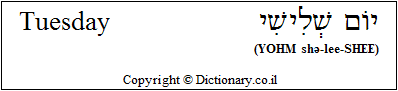 'Tuesday' in Hebrew 'Tuesday' in Hebrew