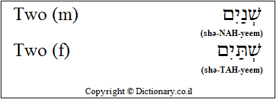 'Two' in Hebrew 'Two' in Hebrew