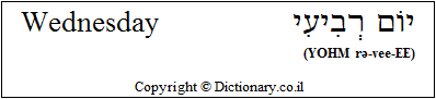 'Wednesday' in Hebrew 'Wednesday' in Hebrew