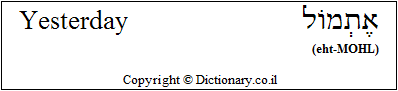 'Yesterday' in Hebrew 'Yesterday' in Hebrew