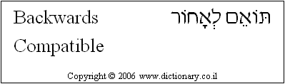'Backwards Compatible' in Hebrew